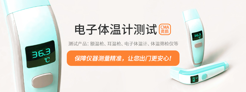 电子体温计测试