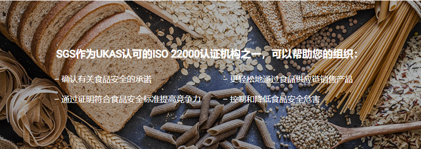 ISO 22000食品安全管理体系认证