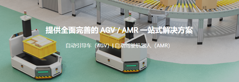 AGV / AMR 测试认证