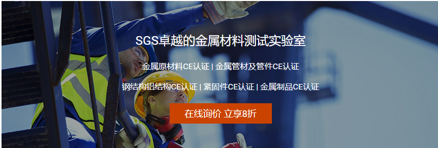 金属产品CE认证